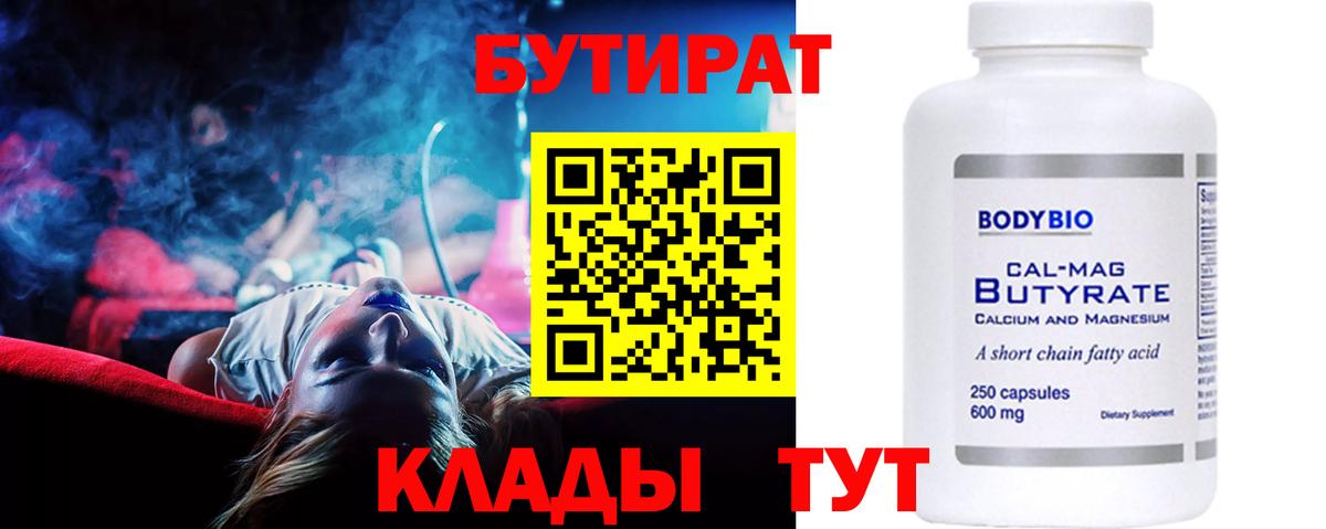 БУТИРАТ BDO 33% Ахтубинск