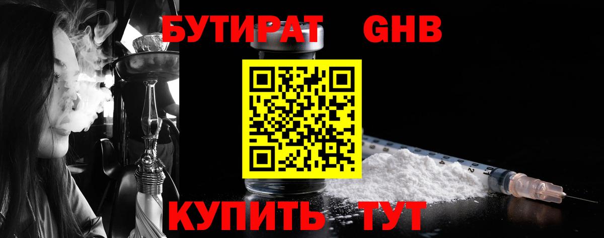 Ахтубинск  БУТИРАТ вода  Вход с VPN 