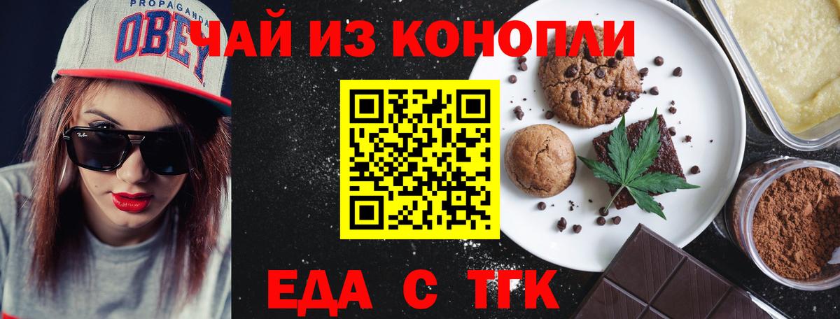Еда ТГК конопля Ахтубинск