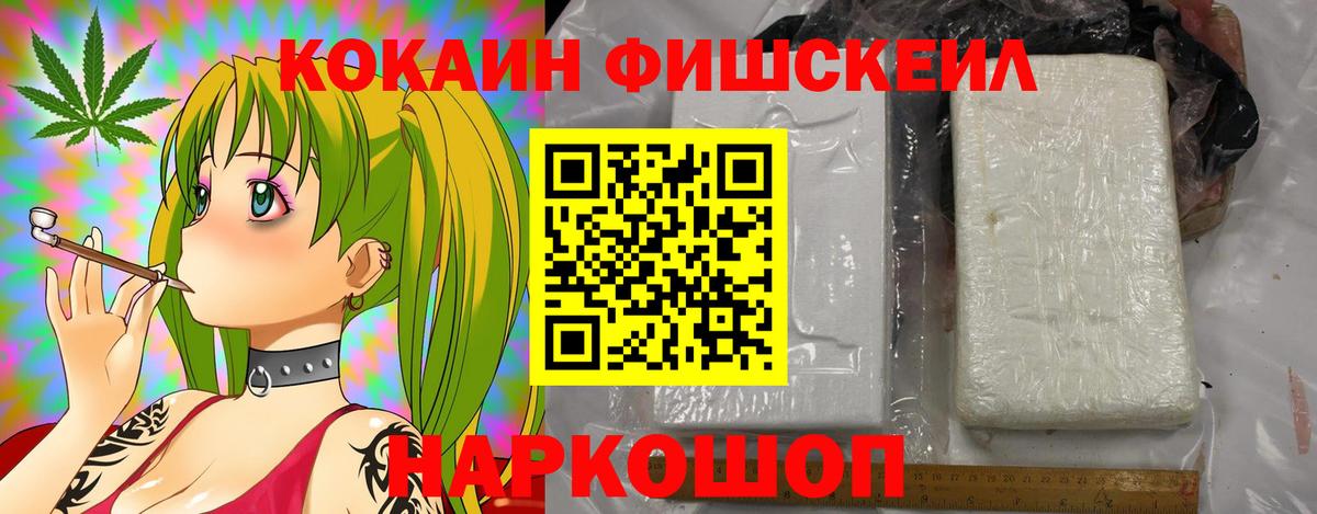 Cocaine Колумбийский  Вход с VPN  Ахтубинск  КОКАИН Fish Scale 