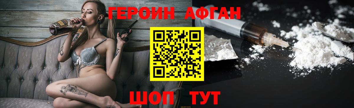 Героин Heroin Ахтубинск
