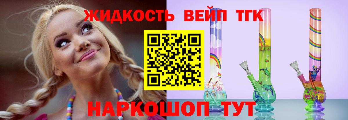 ТГК THC oil Ахтубинск